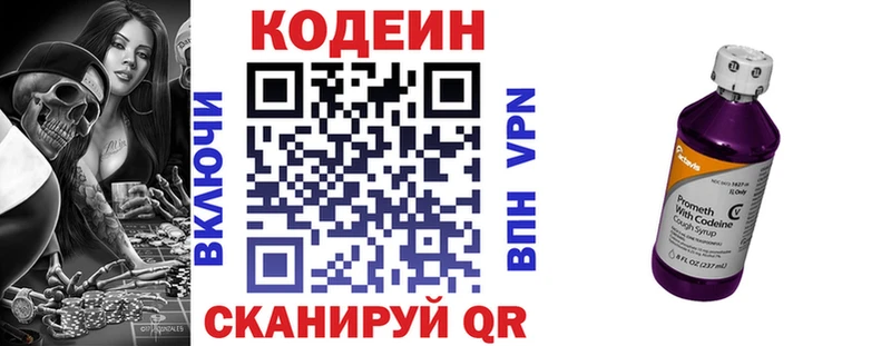Кодеин напиток Lean (лин)  Верхотурье 